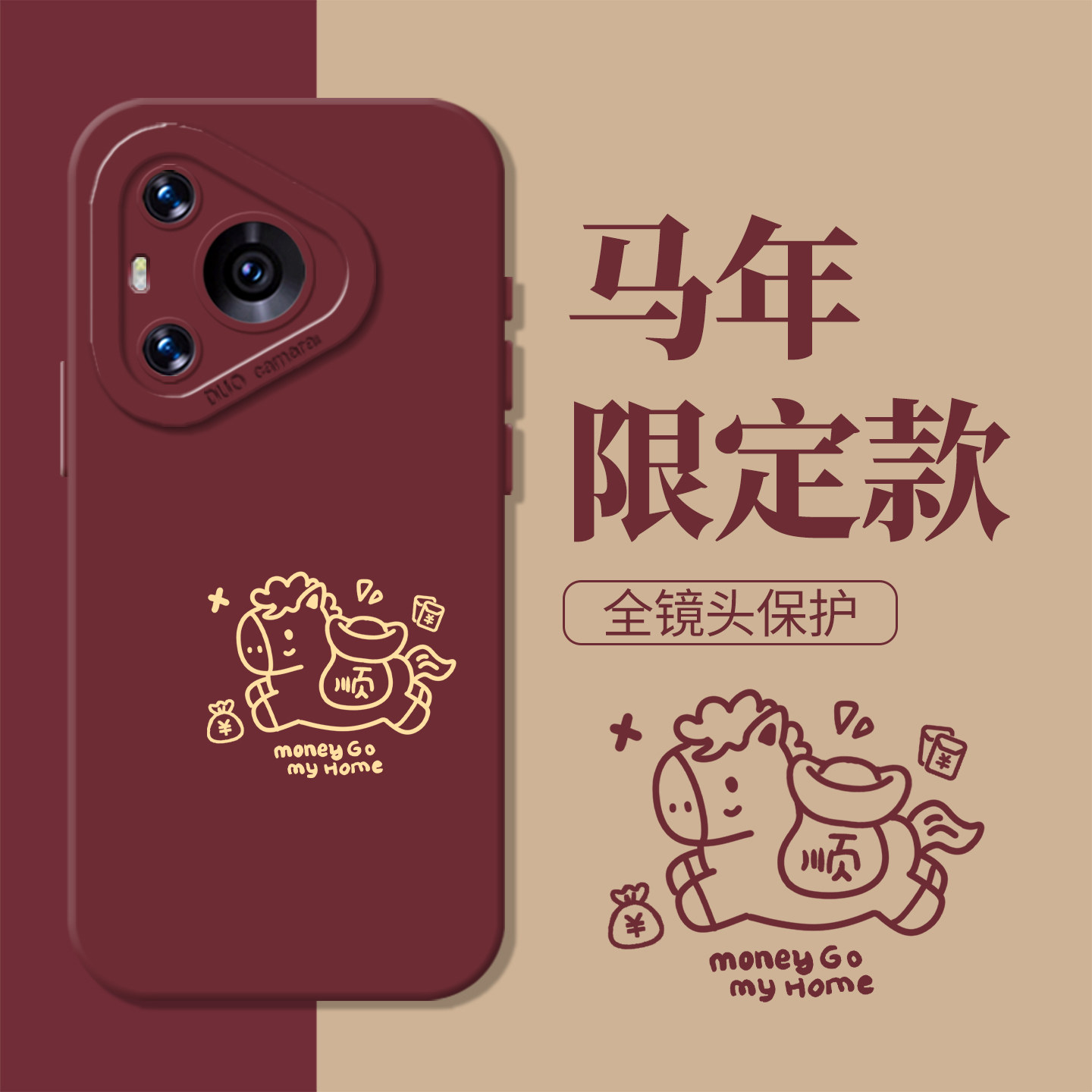 线条马上有钱适用华为pura80pro手机壳nova15可爱70新年14马年13红色12本命年11女60/p50/40/30/10/9se/8/7/6,3C数码配件,手机保护套/壳,淘宝优惠券,粉丝福利购,淘宝优惠卷