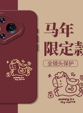 线条马上有钱适用华为pura80pro手机壳nova15可爱70新年14马年13红色12本命年11女60/p50/40/30/10/9se/8/7/6