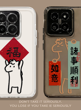 马年福字适用小米17promax手机壳note14新年15诸事顺利13红米k90k80k70至尊k60k50k40/turbo4/civi5/12s/11男