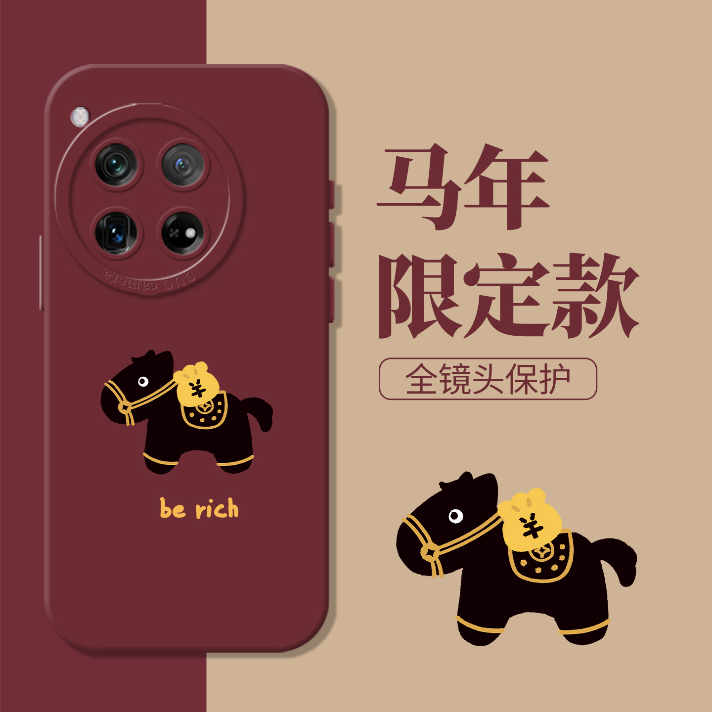 2026马年马上有钱简约新款手机壳