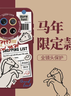 报纸线条小马适用一加15手机壳ace6马年6T新年5pro红色13本命年3/12/2v男11/1+10/20/9/8/7/oneplus/turbo/RT