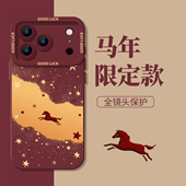 璀璨星河适用苹果17手机壳新款 iPhone16马年iPhone13新年15promax红色11本命年14过年12mini限定xr 8plus7