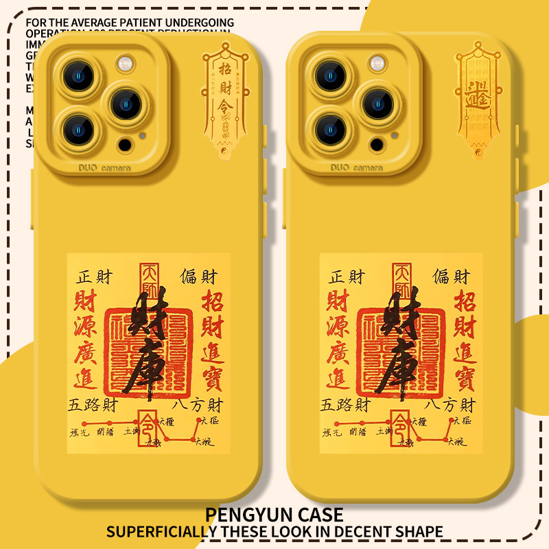 财库招财来财日进斗金发财手机壳