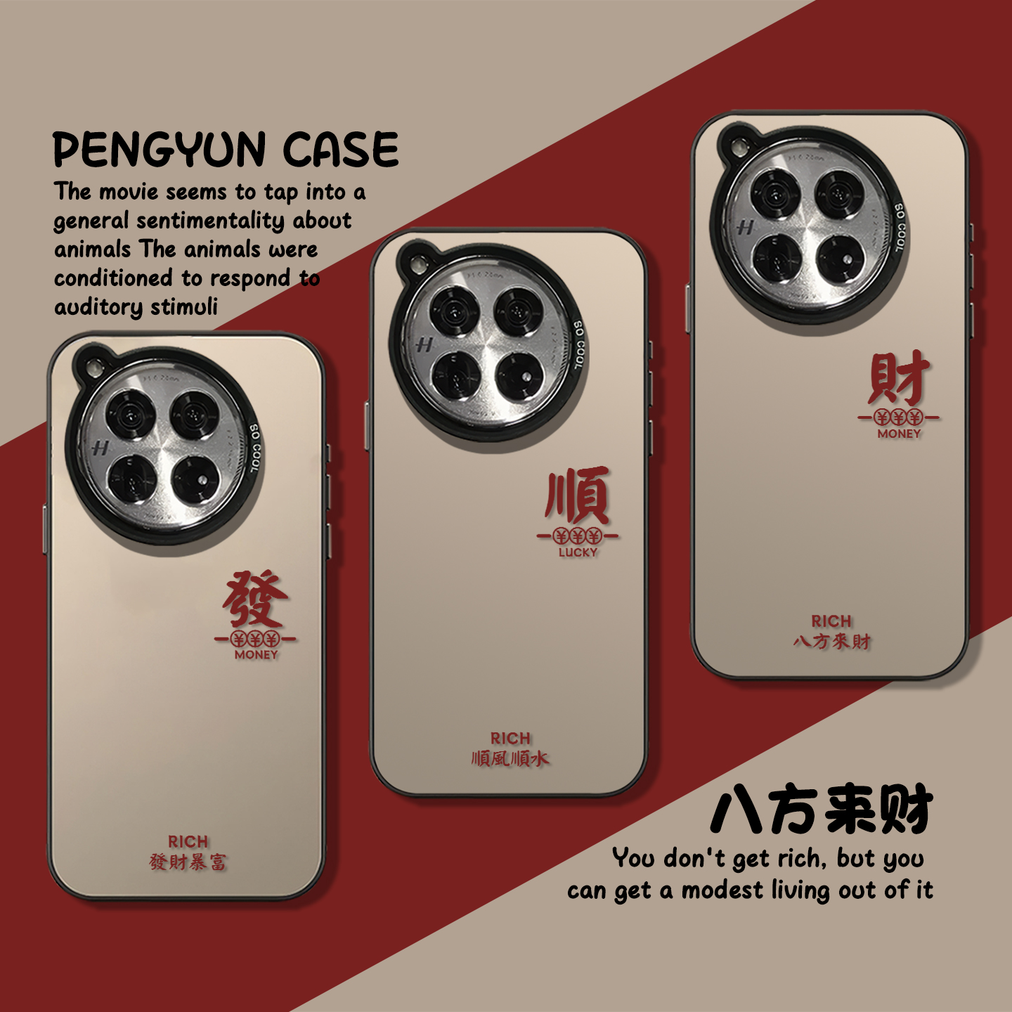 诸事皆顺发财暴富简约文字手机壳