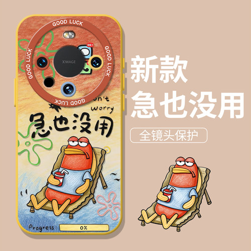 急也没用丑鱼涂鸦手机壳