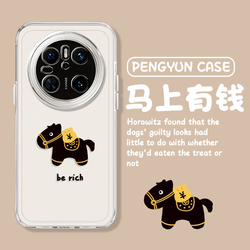 2026新年发财马上暴富黑马手机壳