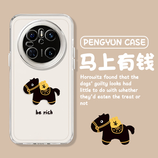 马年mate80黑马60mete50mata40限定mt30 2026新年发财适用华为mate70air手机壳新款 mate80pro马上有钱80pro