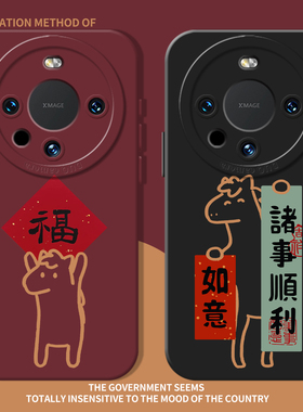 马年诸事顺利适用华为mate80手机壳新款mate80pro福字80promax对联70pro+春联60红色50本命年40喜庆mt30过年e