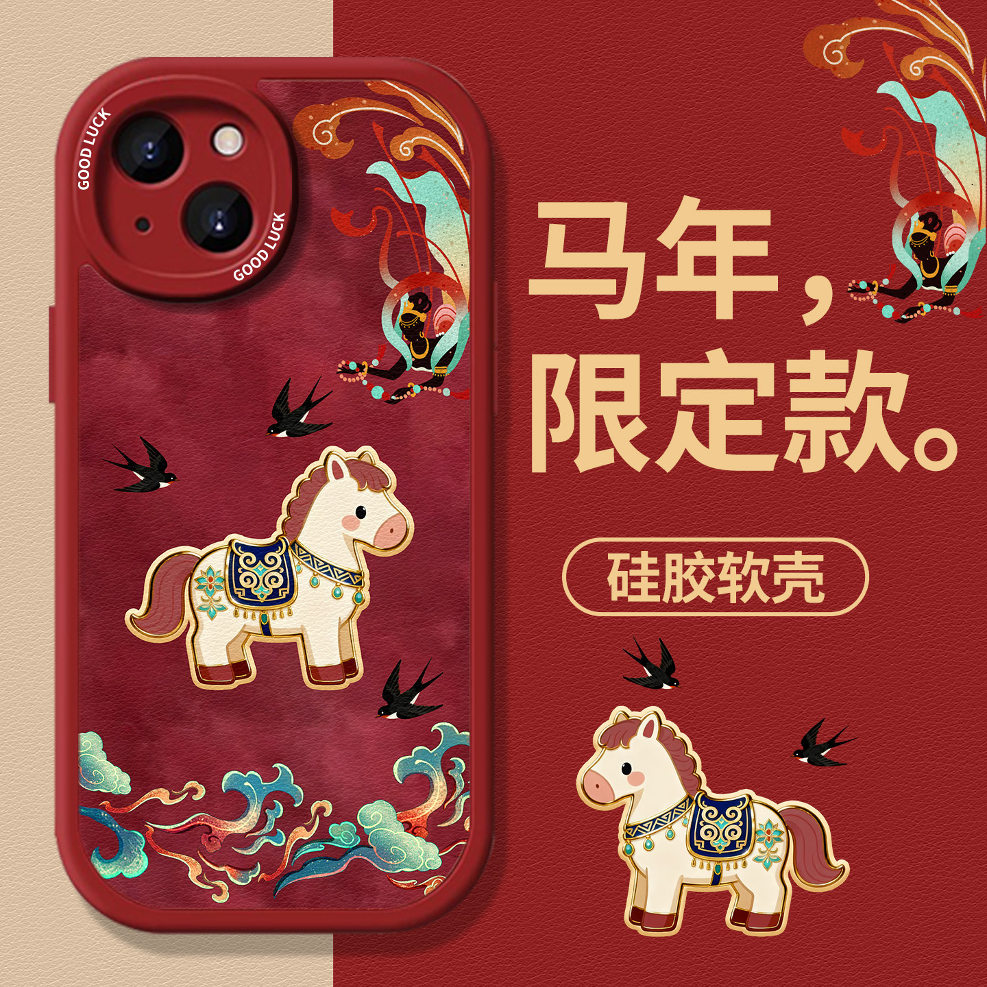 敦煌小马适用苹果17promax手机壳新款16小羊皮iPhone17新年13红色12mini本命年15马年11限定14女xr/xs/8plus7,3C数码配件,手机保护套/壳,淘宝优惠券,粉丝福利购,淘宝优惠卷