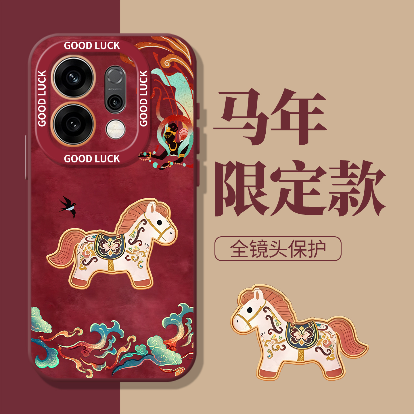 敦煌风马年新年国潮手机壳