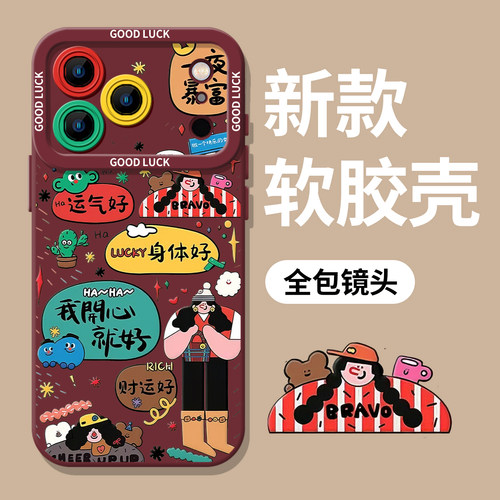 涂鸦女孩好运我开心就好手机壳
