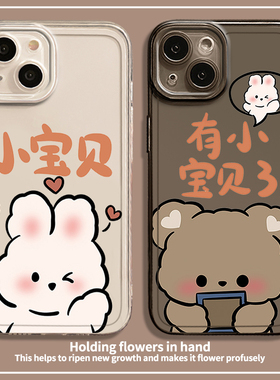 有小宝贝手机壳适用13苹果16情侣iphone15小米14可爱vivox100华为p60熊兔mate40pro荣耀nova12红米oppo一加11