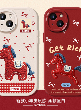 刺绣小马适用苹果17promax手机壳新款16新年iPhone17马年13红色12mini本命年15过年11小羊皮14女xr/xs/8plus7