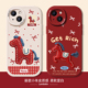 刺绣小马适用苹果17promax手机壳新款 16新年iPhone17马年13红色12mini本命年15过年11小羊皮14女xr 8plus7