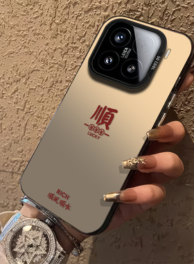 诸事皆顺适用小米17promax手机壳note14新年15发财13红米k90k80k70至尊k60k50k40/turbo4马年civi5/12s新款11