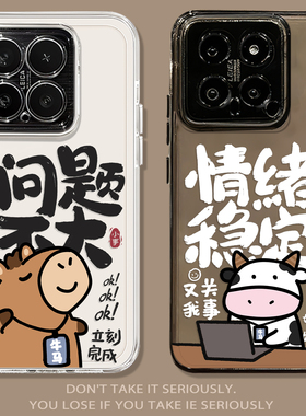牛马打工人适用小米17promax手机壳note14新款15透明13红米k90k80k70k60k50/turbo5/4情绪稳定/12s问题不大11
