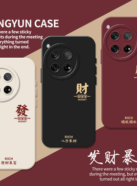 发财适用一加15手机壳ace6新款ace5pro情侣13红色3诸事皆顺12男2v女11高级感1+10/20/9/8/7/oneplus/turbo/RT