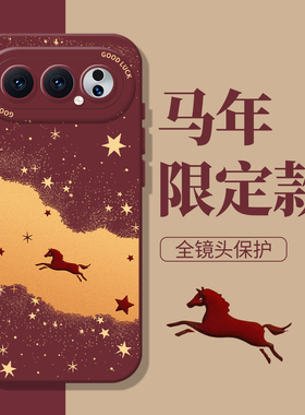 璀璨星河适用荣耀magic8pro手机壳7新款500马年400新年300红色200本命年6/90/80/X/70/60/50/5/4/40/30/10gt2