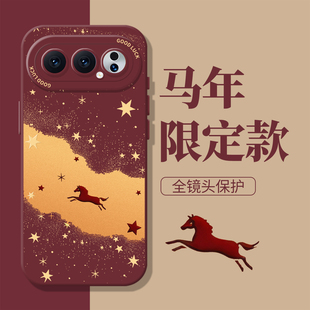 500马年400新年300红色200本命年6 璀璨星河适用荣耀magic8pro手机壳7新款 10gt2