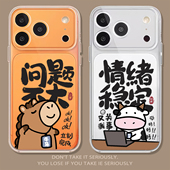 牛马打工人适用苹果17promax手机壳透明iPhone16新款 15情绪稳定13问题不大14马年11限定12mini 8plus7套xs