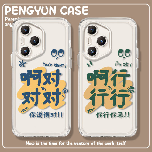 啊对对对行行行搞怪文字手机壳