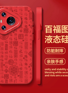 百福图适用华为pura70手机壳nova13福字mate60pro新年p50红色4过年300本命年12中式11/10套9荣耀gt200/100/90