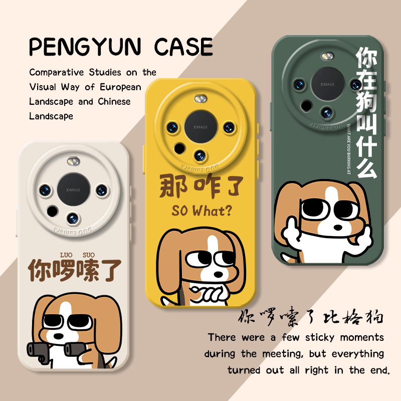 你啰嗦了比格小狗那咋了手机壳