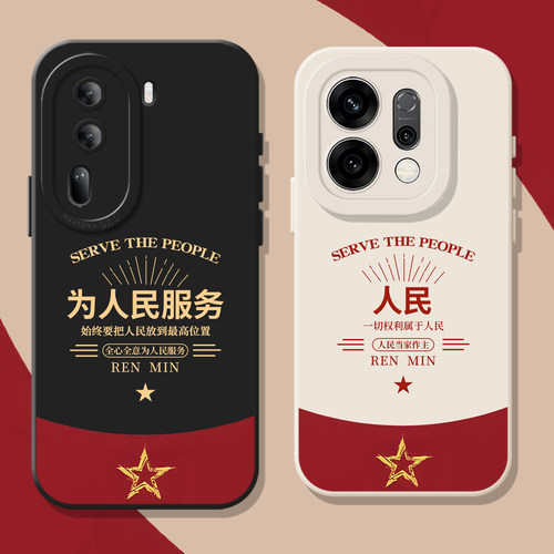 为人民服务情侣新款硅胶手机壳
