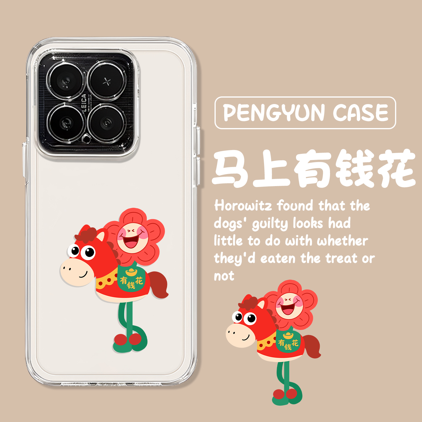 马上有钱花新年发财涂鸦手机壳