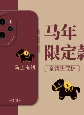 马上有钱适用荣耀magic8pro手机壳7新款500好运400新年300马年WIN红色6女90/80/X/70/60/50/5/4/40/30/10/gt2