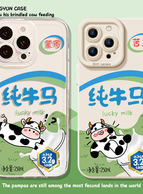 纯牛马适用苹果16手机壳iphone15promax趣味13搞怪14蒙圈12nimi新款11超薄8plus高级感xr防摔17套7打工人se女