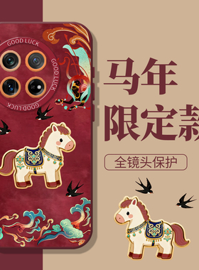 敦煌小马适用一加15手机壳ace6新款6T马年5pro新年13红色3本命年12过年2v/11/1+10/20/9/8/7oneplus/turbo/RT