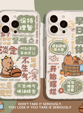 佛系卡皮巴拉小米15pro手机壳12情绪稳定14早日退休13适用11ultra水豚17红米k70e趣味k60透明k50k40k80/note9