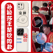 狂吃不胖适用小米15手机壳14pro透明12红米k80至尊k70k60k50k40sk90没胖note13孙颖莎turbo4王楚钦11ultra