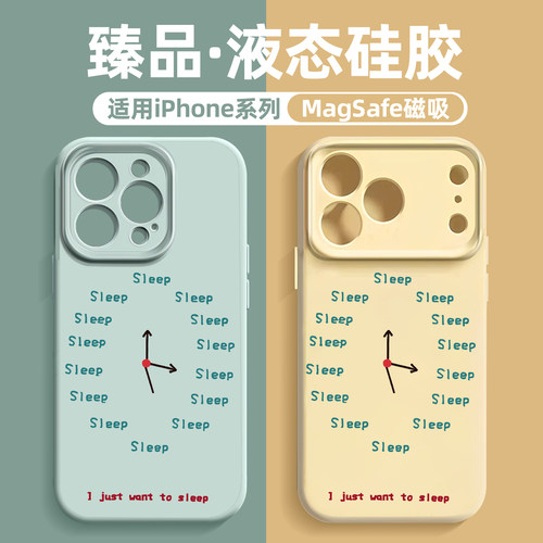 个性sleep时钟新款磁吸手机壳