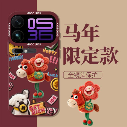 马上有钱花适用小米17promax手机壳note14新年15马年13红米k90k80k70至尊k60k50k40/turbo5/4毛绒civi3/12s11