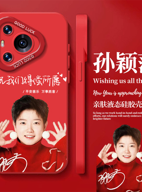 孙颖莎同款适用华为pura70手机壳nova13新年mate60pro红色p50过年80喜庆300/12/11女10莎头9荣耀gt200/100/90