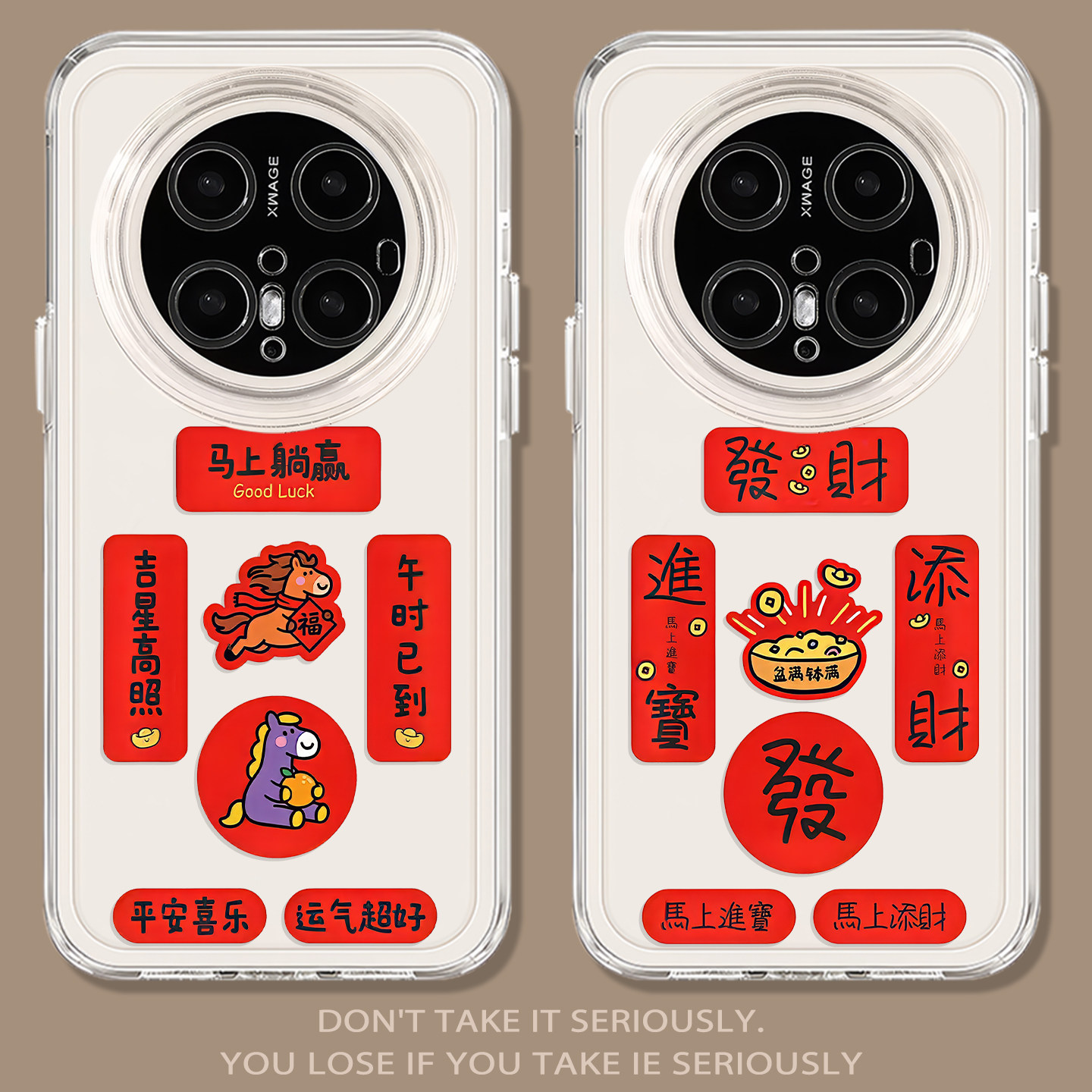 马上躺赢新年发财马年对联手机壳