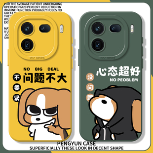 问题不大适用iqoo13手机壳12情侣neo10pro小狗ace5狗狗3v心态超好1+11新款2搞怪z9turbo+/8男7se/6/oppo/vivo