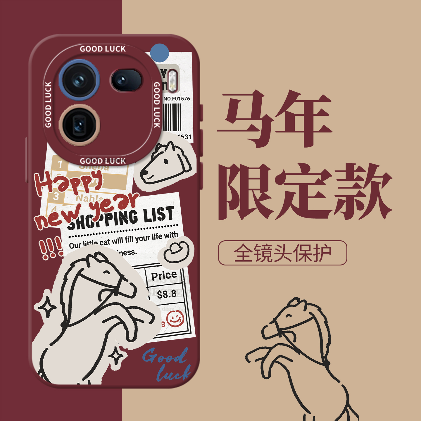 报纸线条小马新年限定马年手机壳