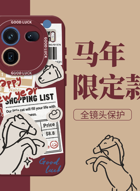报纸线条小马适用iqoo15手机壳13马年iqooneo11新年12pro红色10s本命年z9turbo过年8se女7新款6/vivo5/z1/u3x