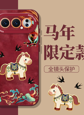 敦煌小马适用荣耀magic8pro手机壳7新款500马年400新年300过年WIN红色6女90/80/X/70/60/50/5/4/40/30/10/gt2