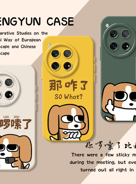 你啰嗦了适用一加ace5手机壳ace3pro那咋了13你狗叫什么t搞怪12比格2v魅族21小狗11狗狗1+15/20/9/8/6oneplus