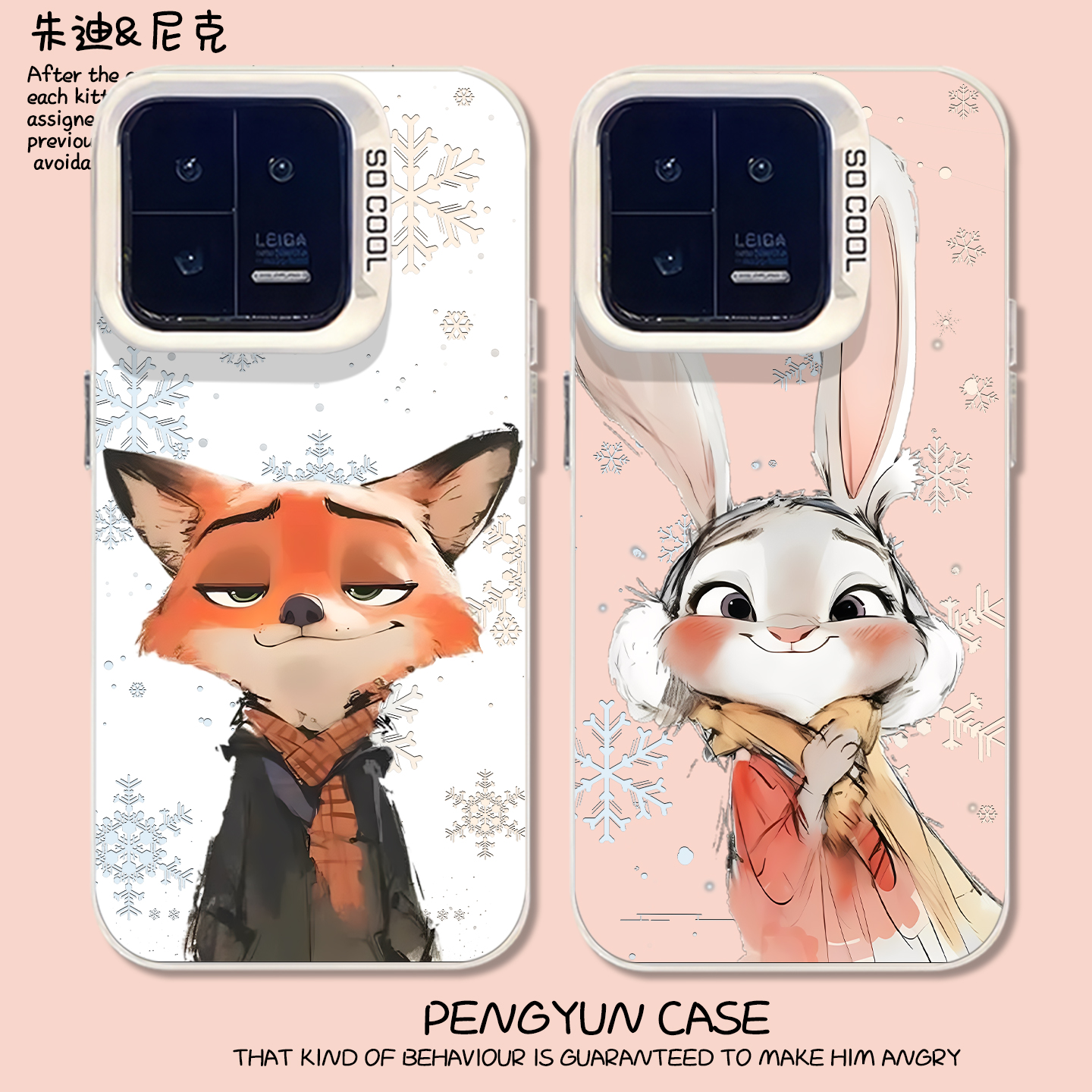 朱迪尼克秋冬雪花情侣手机壳