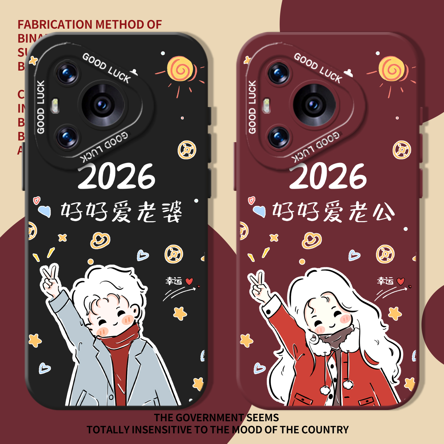 好好爱老婆情侣液态猫眼手机壳