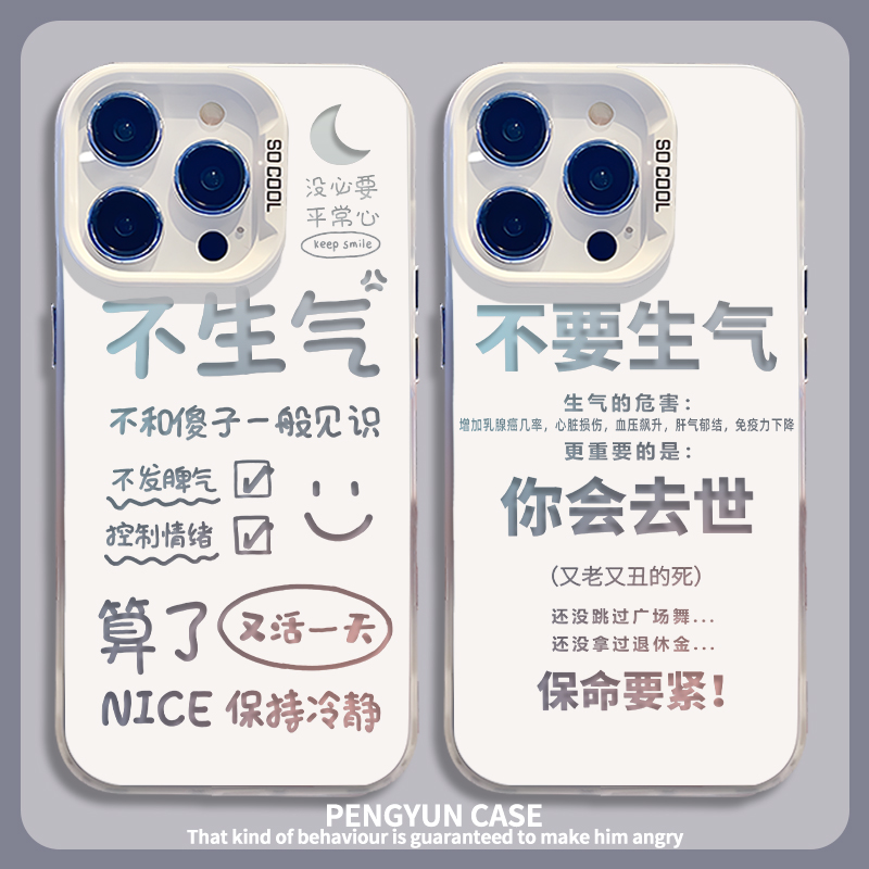 不要生气搞笑个性镂空彩银手机壳
