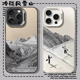 雪山之境适用苹果16pro手机壳iPhone15promax潮牌13文艺11滑雪14创意17小众12mini新款 xr高级感8plus户外7p男