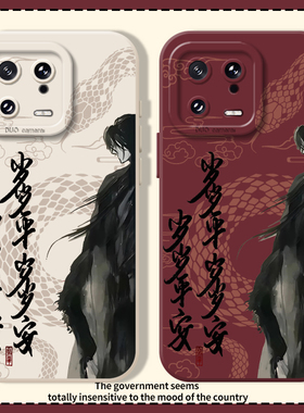 岁岁平安适用小米15pro手机壳红米k80剑来14新年12s马年13过年k70ek60k50k40k90红色civi4套11ultra/note17/9