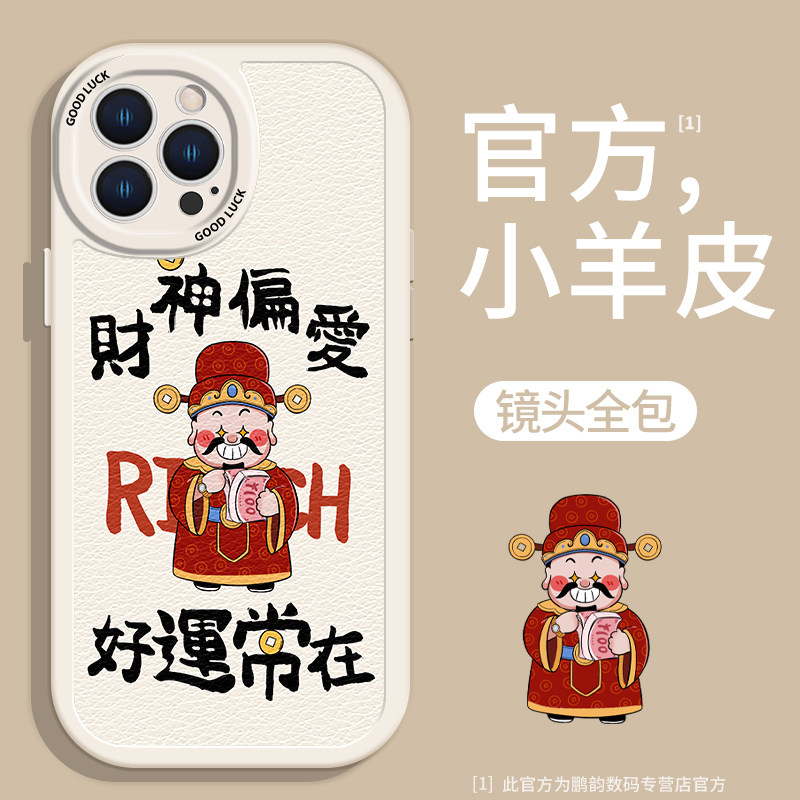 财神偏爱手机壳适用苹果14pro好运常在iPhone15promax财神爷13书法11全包12防摔xr新款se小羊皮8plus发财mini,3C数码配件,手机保护套/壳,淘宝优惠券,粉丝福利购,淘宝优惠卷