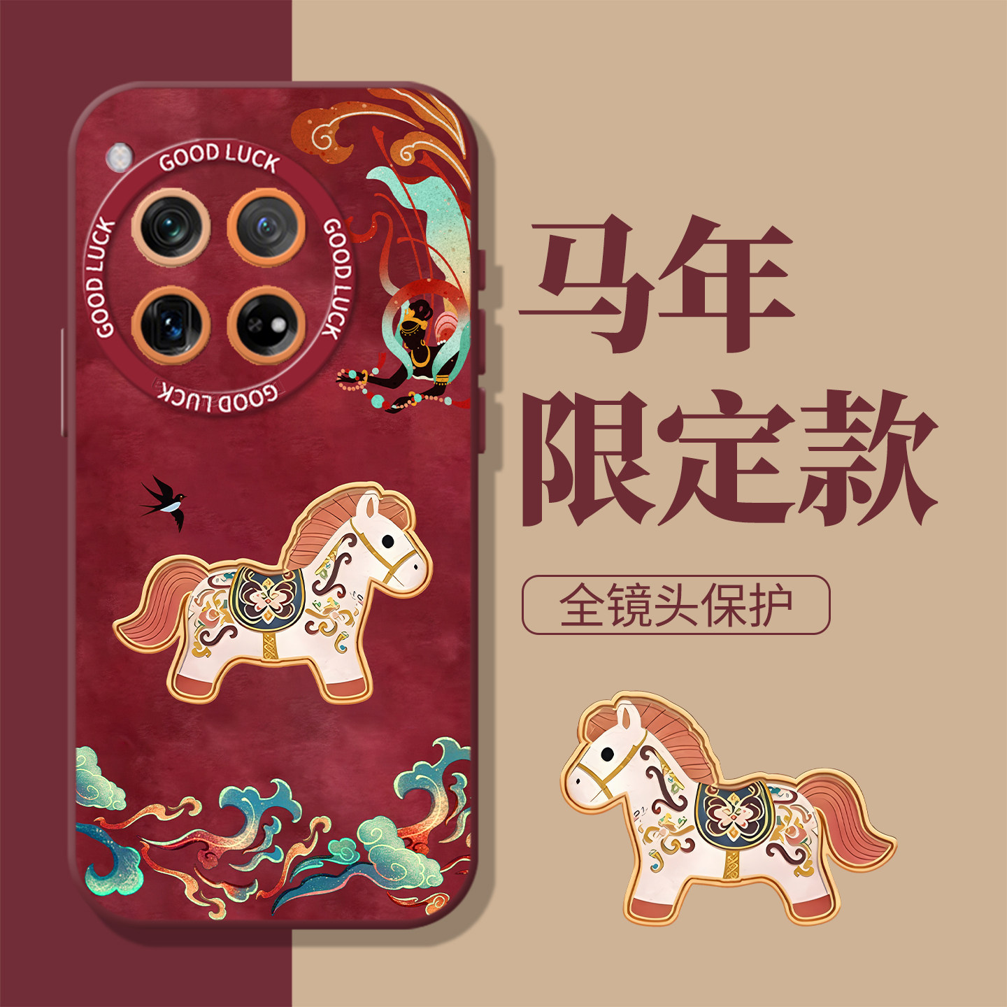 敦煌风马年新年国潮手机壳